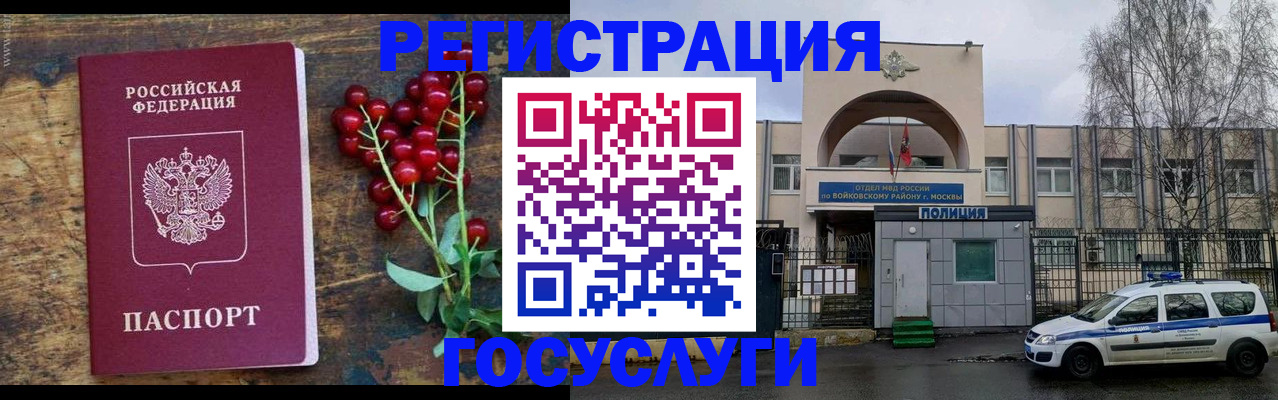 прописка 2025 в Урус-Мартане