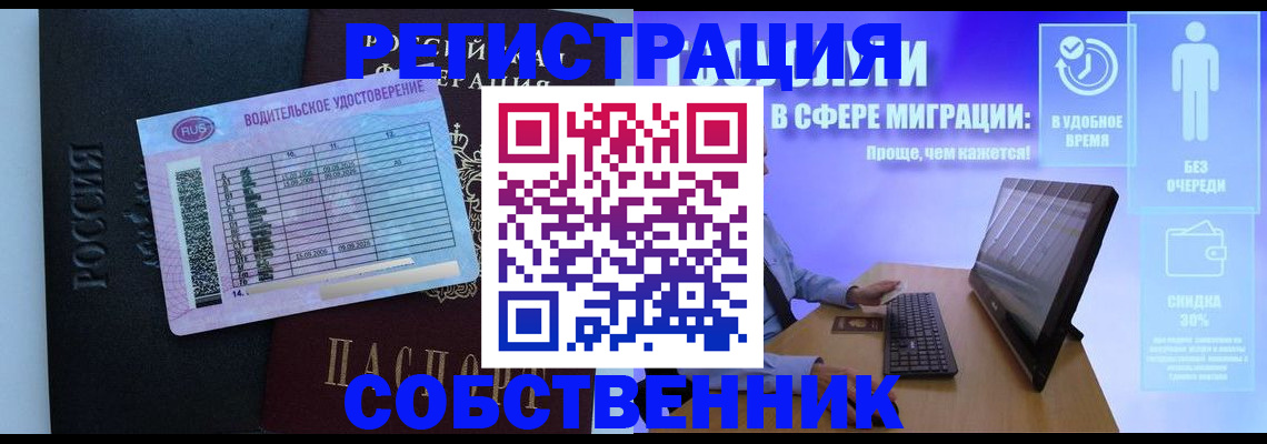 временная регистрация собственник в Урус-Мартане