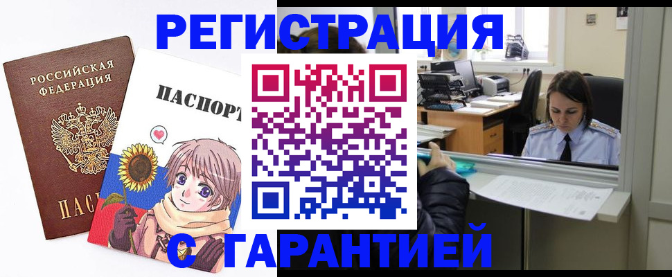прописка для кредита в Урус-Мартане